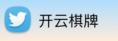 开云棋牌 Logo